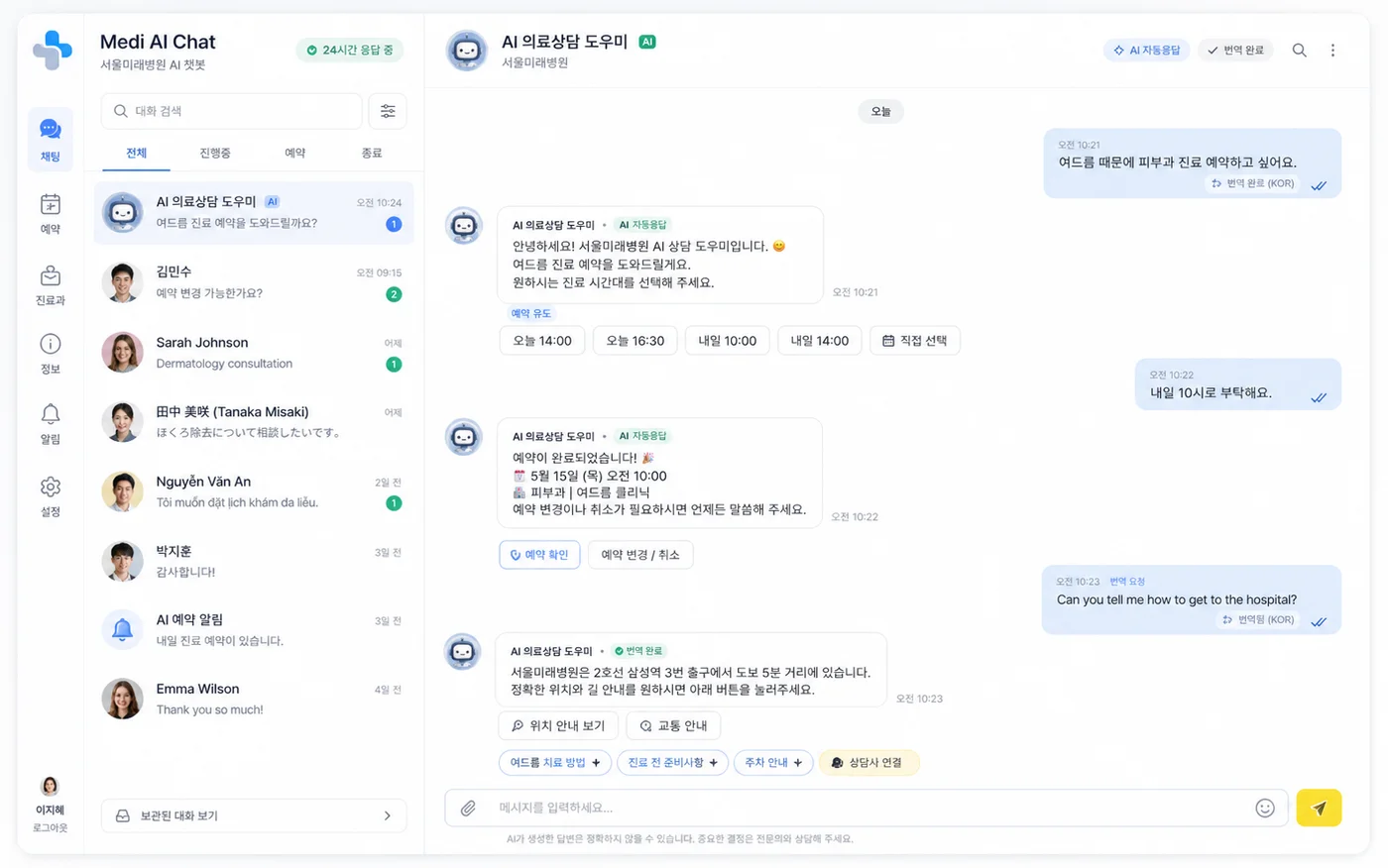 AI 상담사 실제 화면