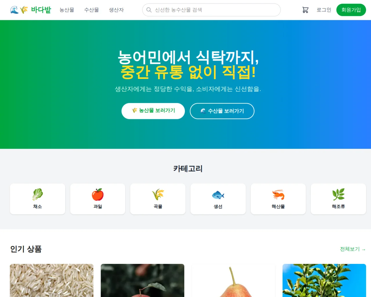 바다밭 실제 화면