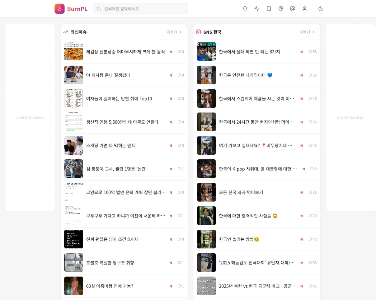 번플 BurnPL 실제 화면