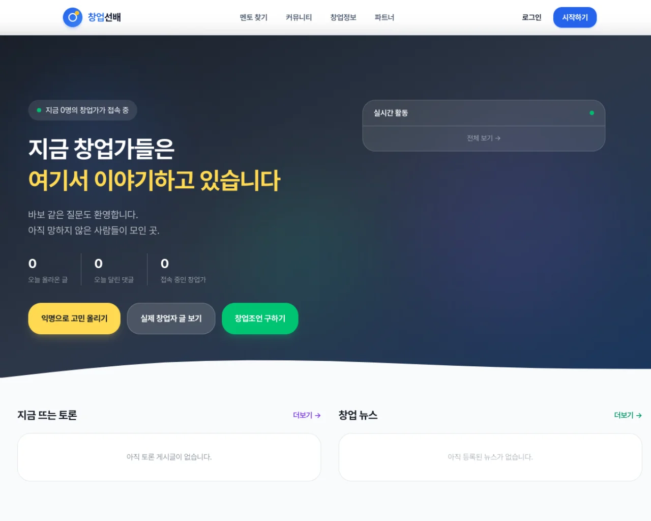 창업선배 실제 화면
