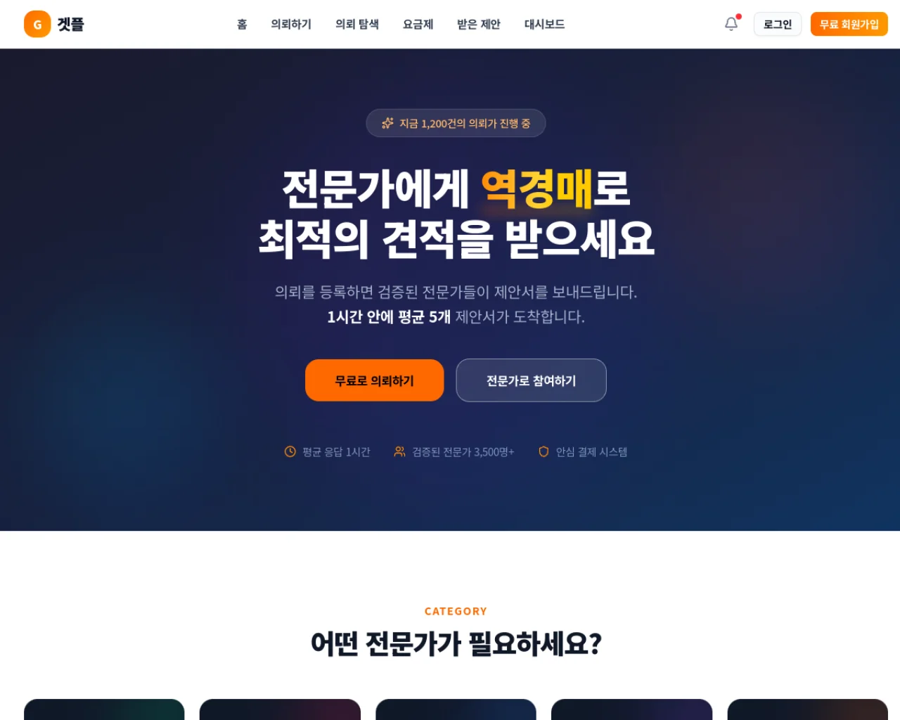 겟플 Getple 실제 화면