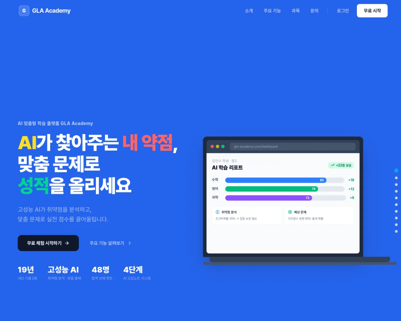 AI 맞춤형 학습 플랫폼 실제 화면