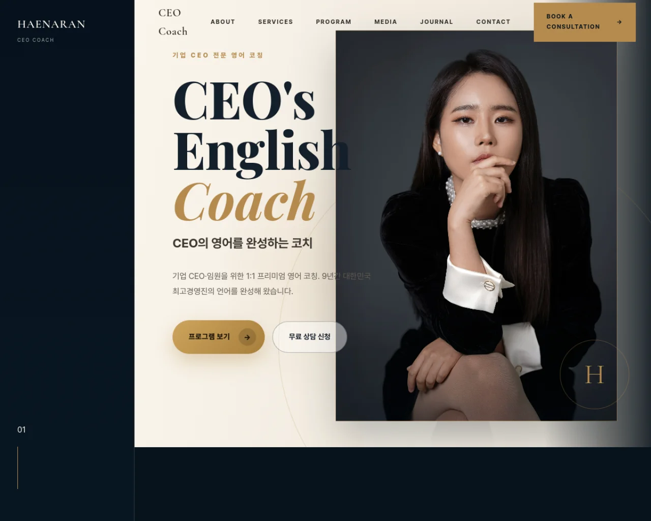 HAENARAN · CEO 실제 화면