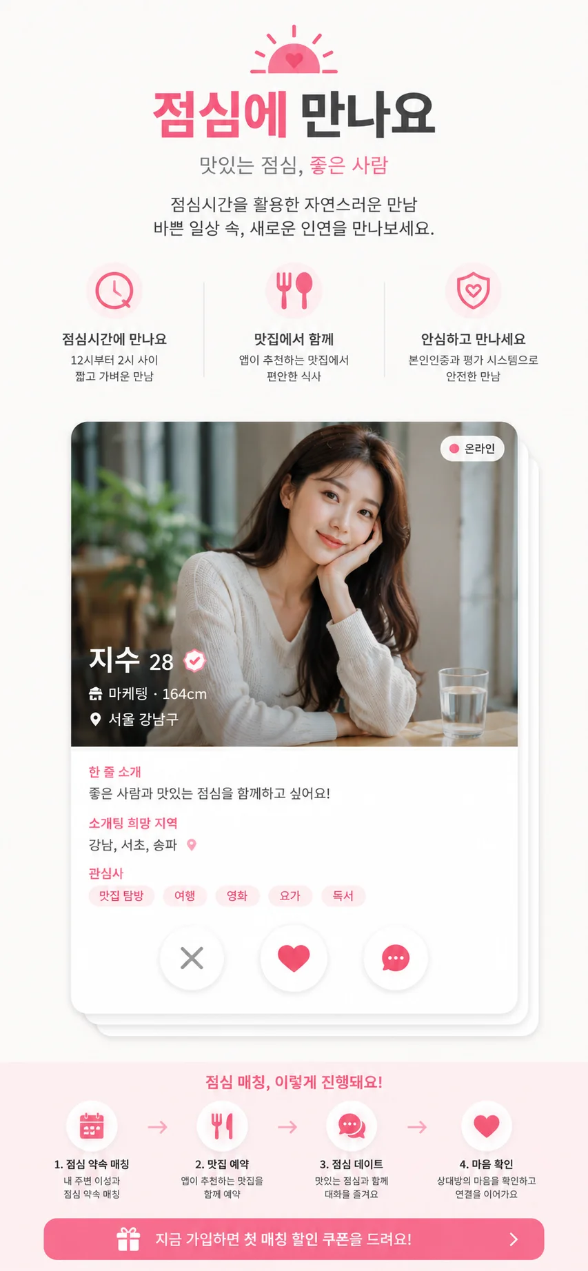 점팅 — 점심 소개팅 앱 실제 화면