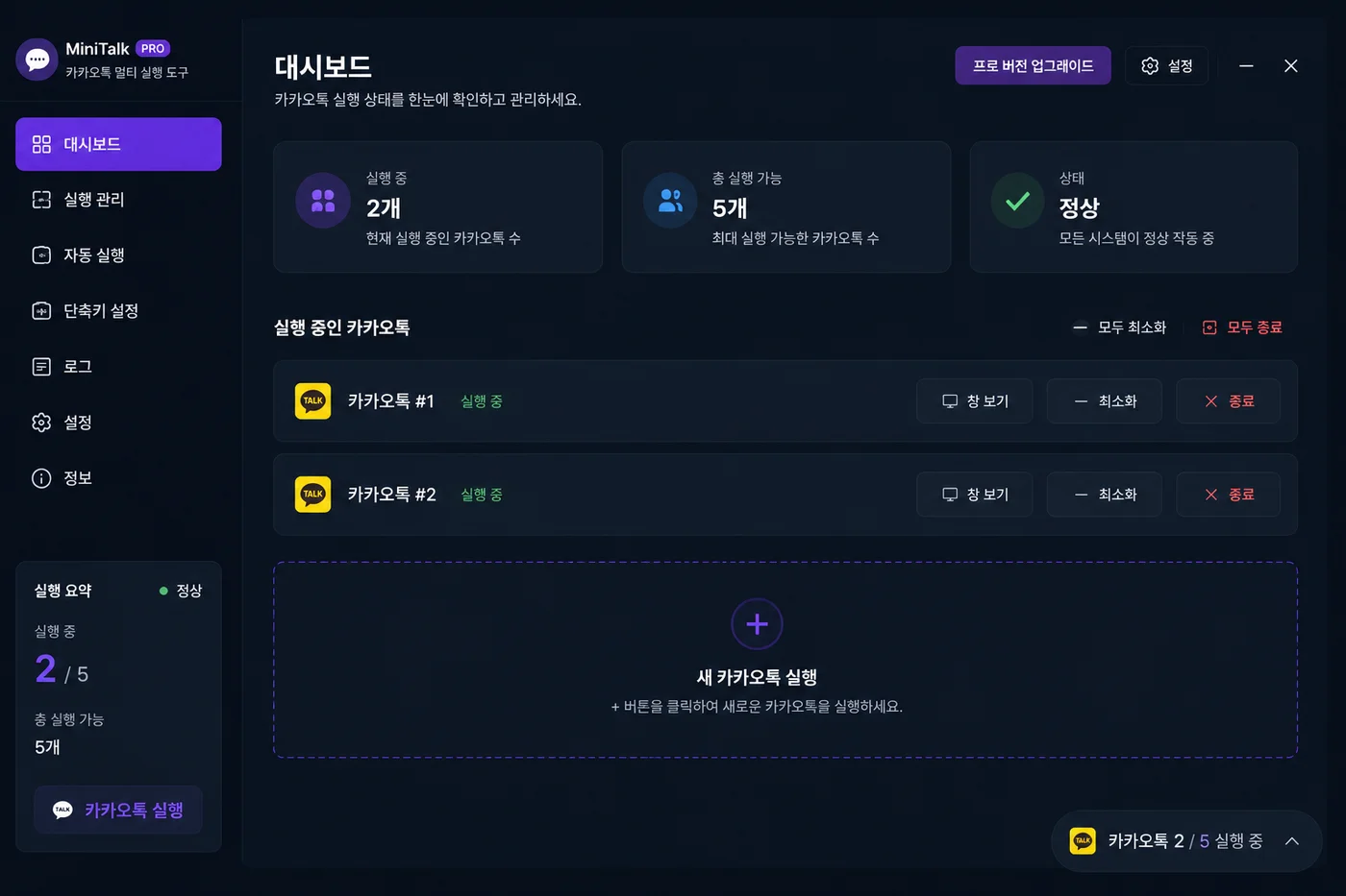 멀티 카카오톡 실제 화면