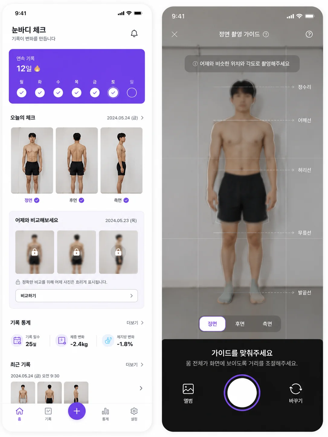 눈바디 앱 실제 화면
