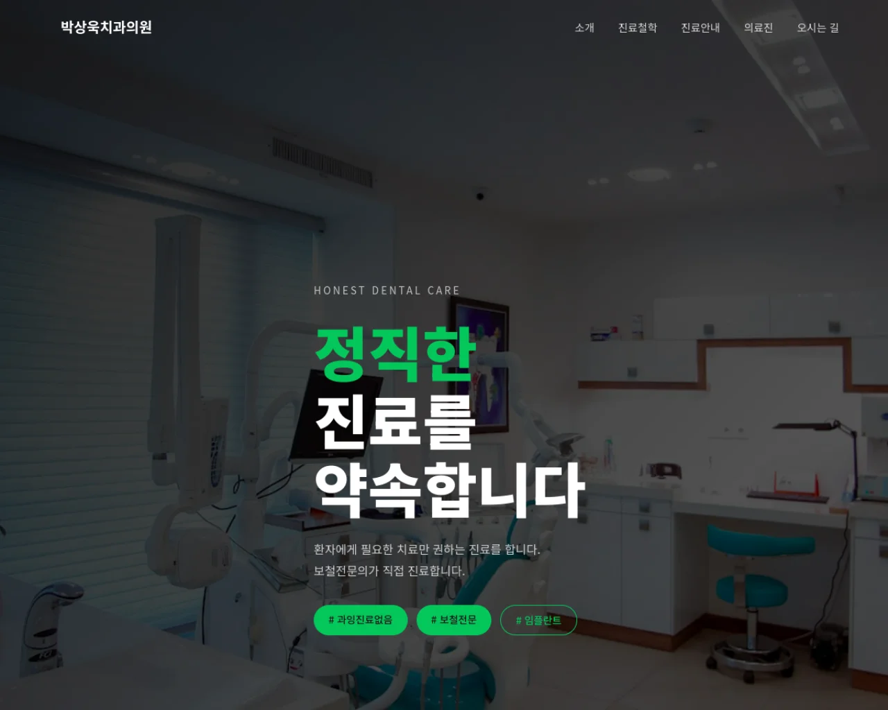 박상욱치과의원 실제 화면