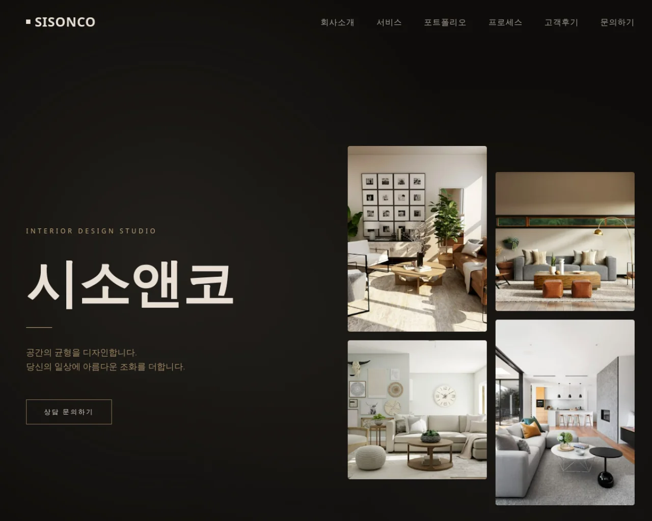 시소앤코 SISONCO 실제 화면