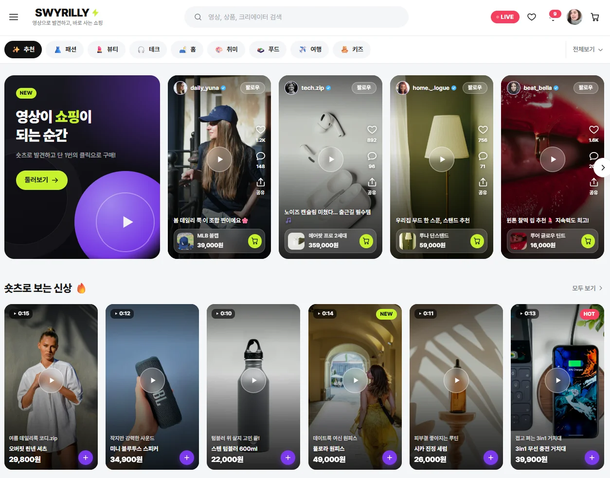 스와이릴리 SWYRILLY 실제 화면