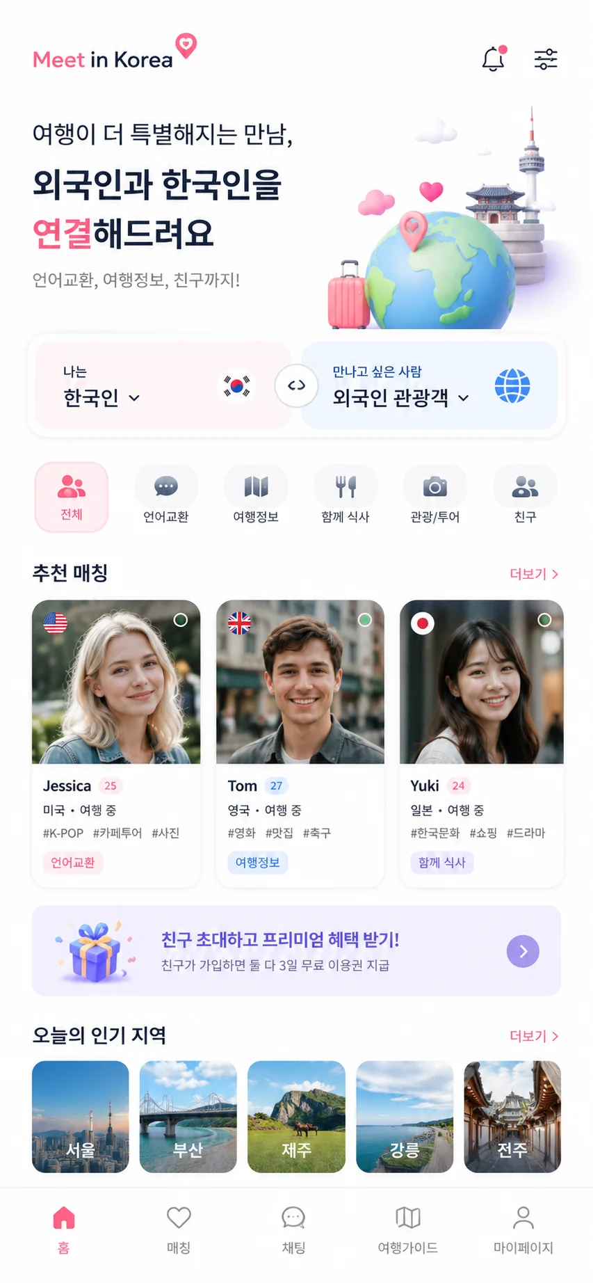 외국인 관광객 연결 앱 실제 화면