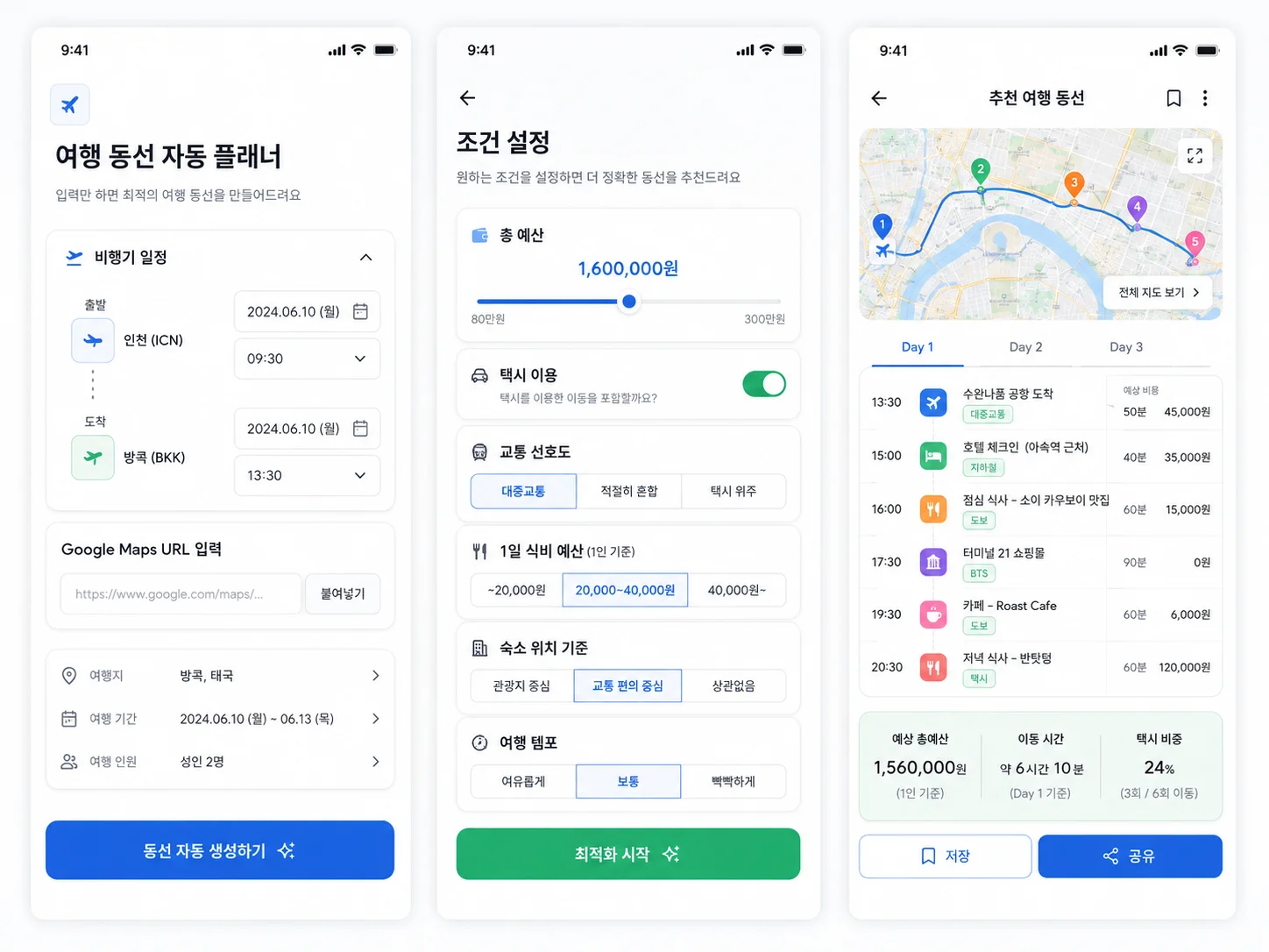 여행 동선 자동 플래너 실제 화면