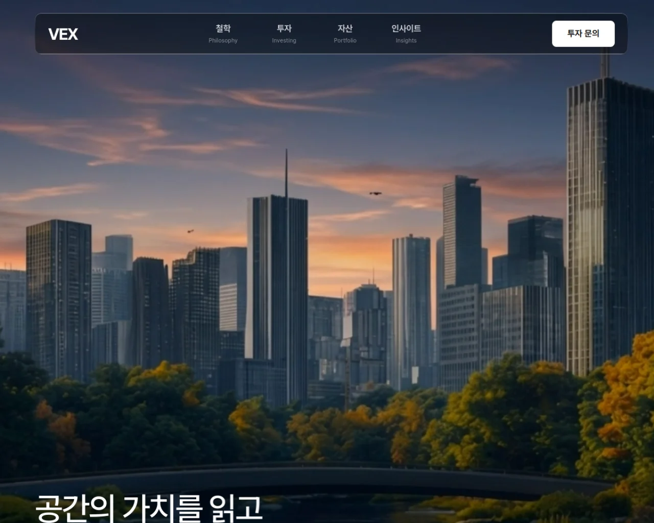 VEX — Real Estate Investment 실제 화면