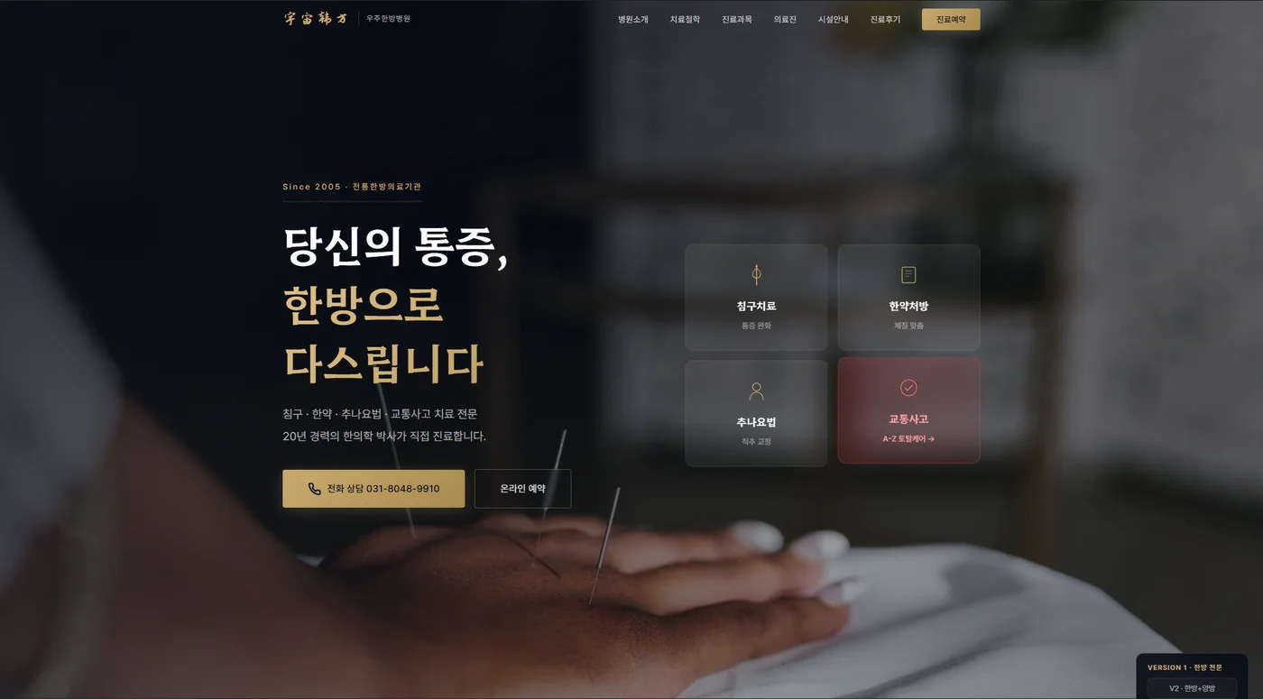 우주한방병원 실제 화면